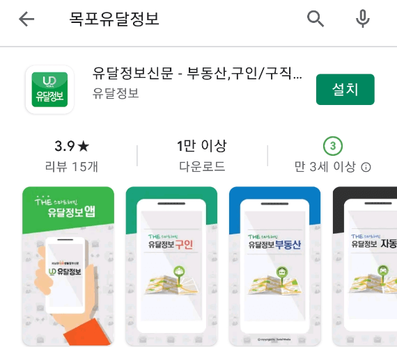 유달정보신문-앱-설치