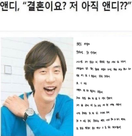 앤디 결혼 