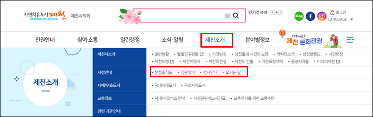 제천시청-홈페이지