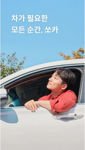 쏘카이용방법1