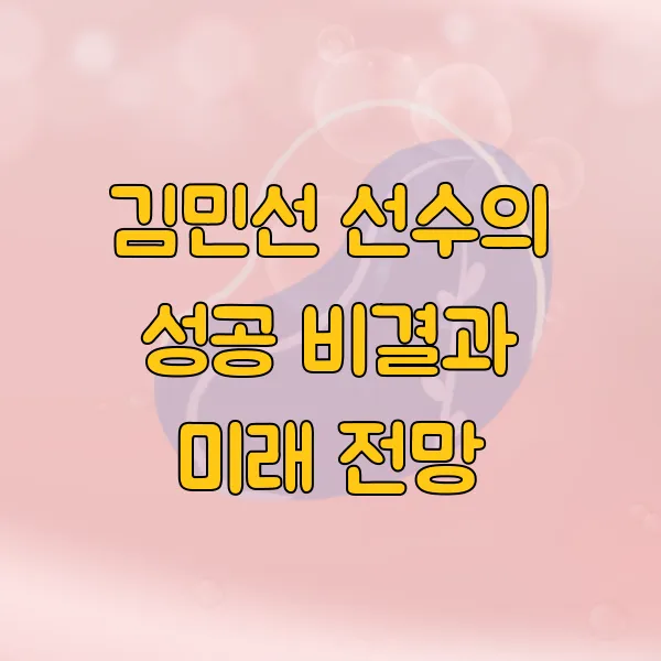 김민선 스케이트 선수