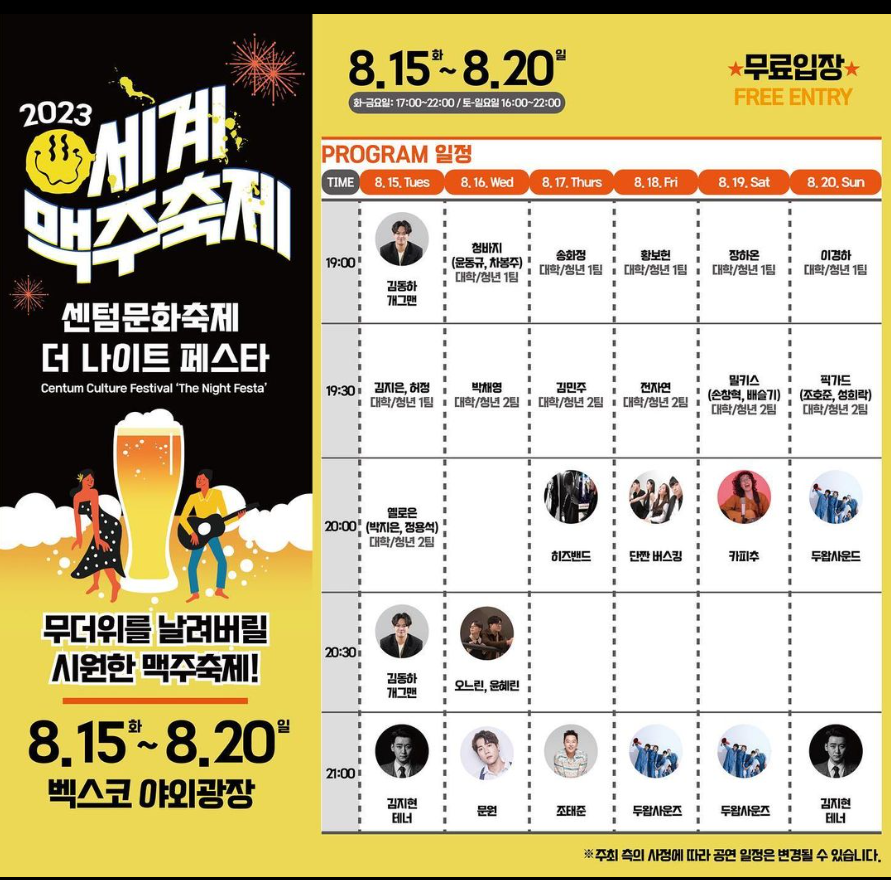 세계맥주축제