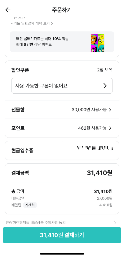 배달의 민족 상품권 등록방법