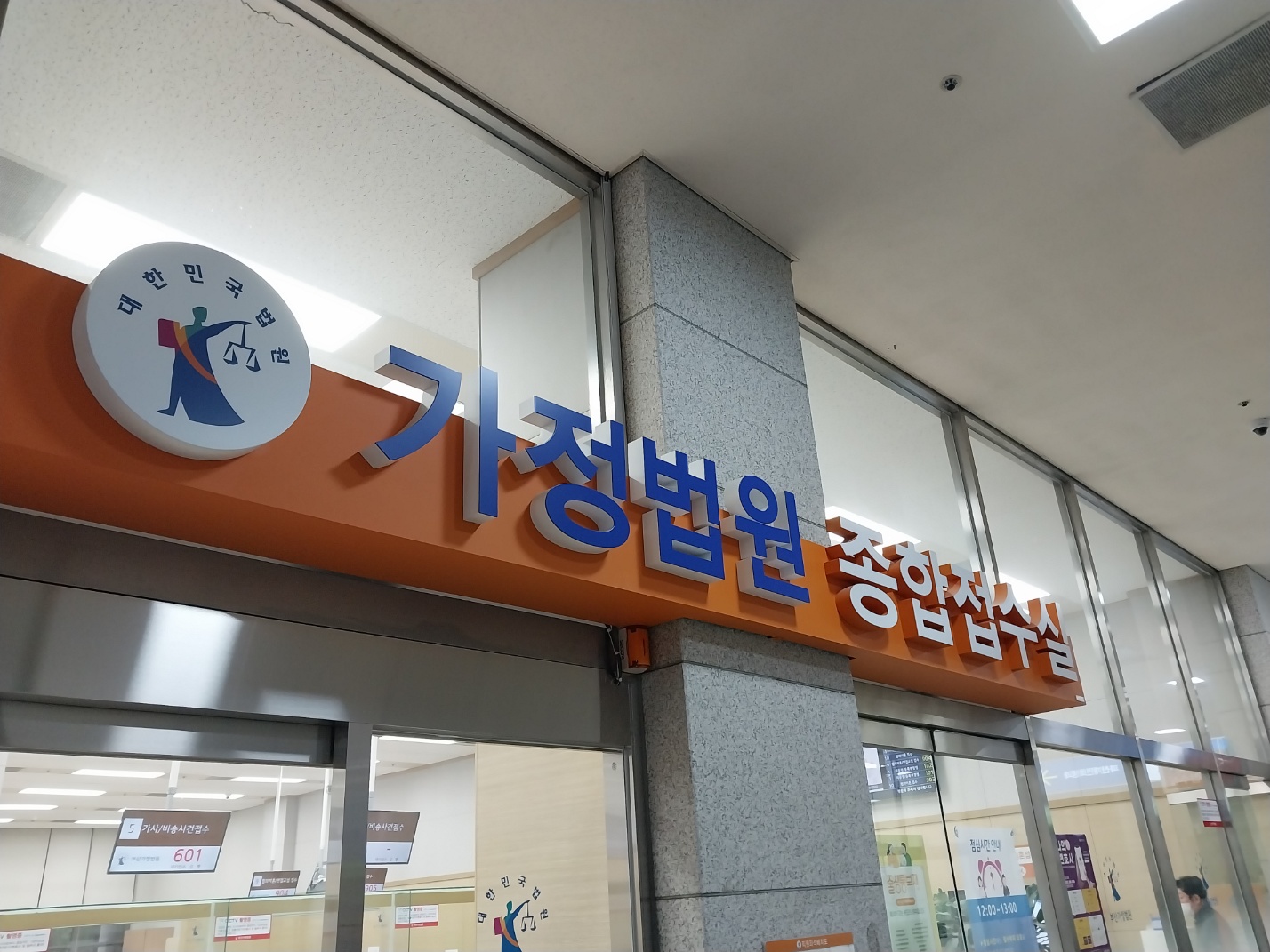 부산 가정법원