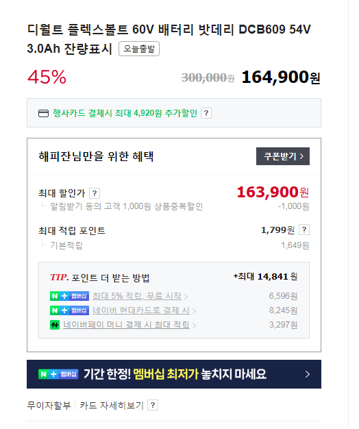 디월트 플렉스볼트 18V/54V 배터리 정품 가격