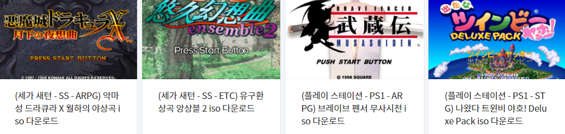 새턴-플스 일판