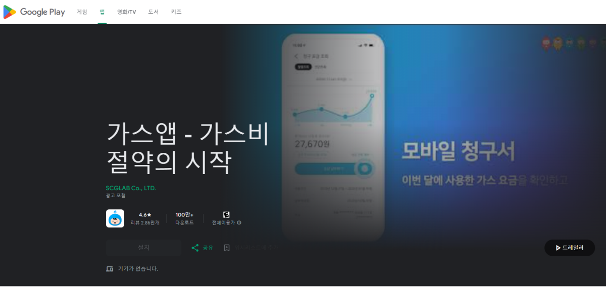 가스앱 다운로드