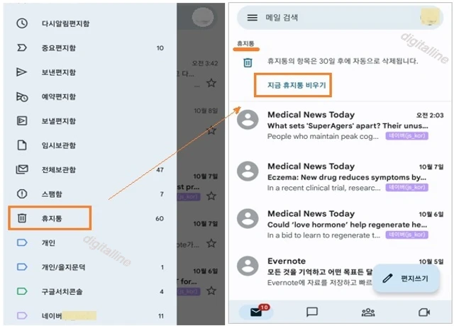 지금 휴지통 비우기를 탭합니다.