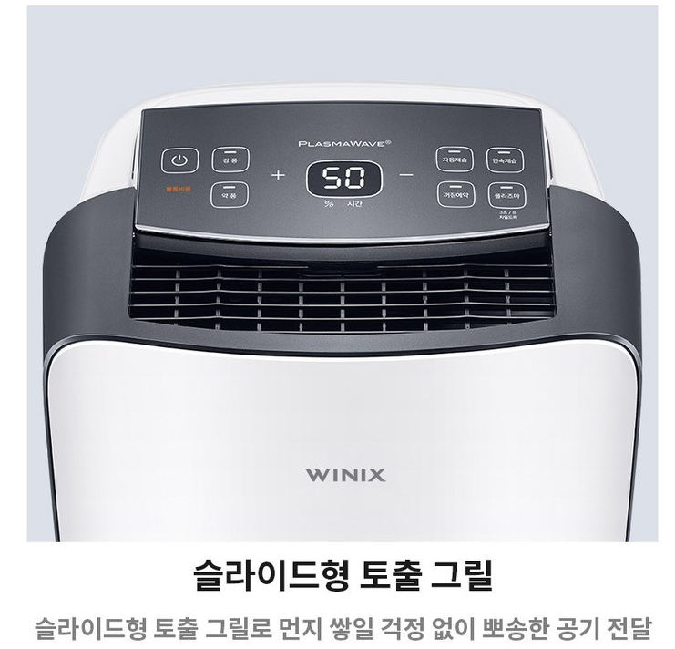 위닉스-제습기