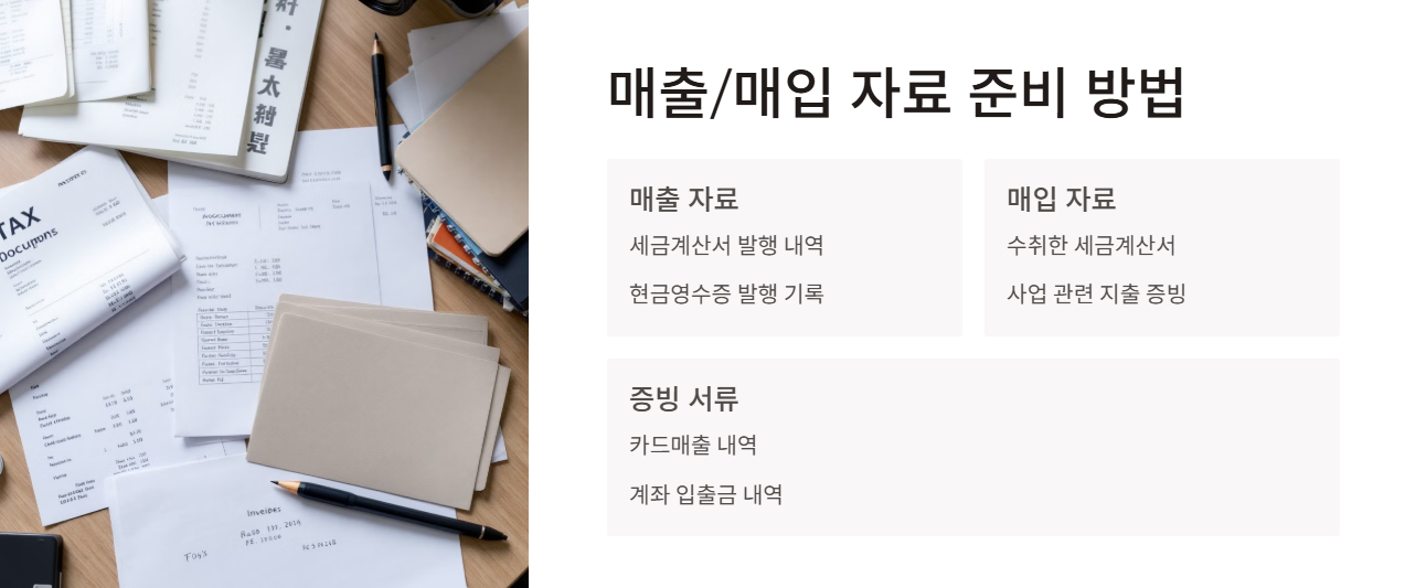 매출/매입 자료 준비 방법