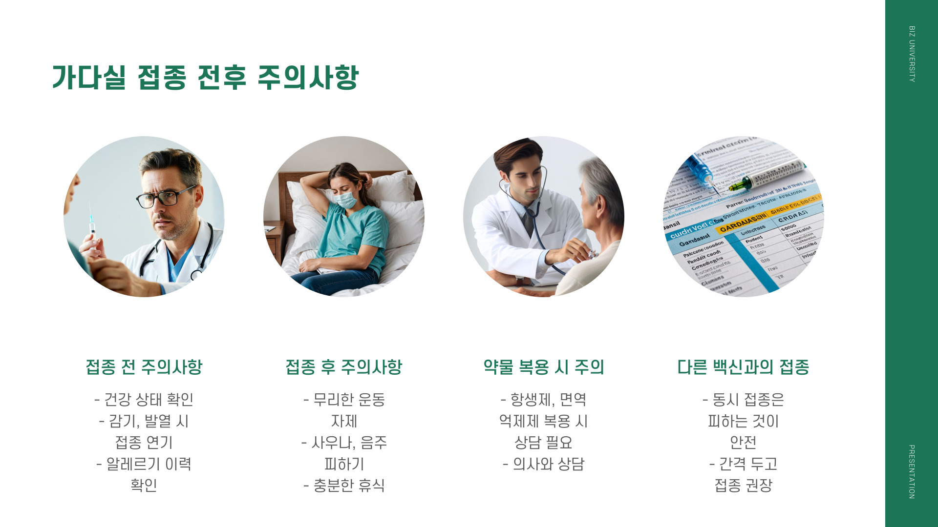 가다실 무료 접종