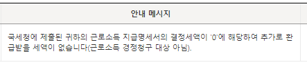 연말정산 경정청구 Q&A