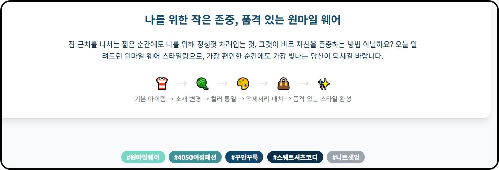 '톤온톤'으로 꾸민 듯 안 꾸민 듯 고급스럽게