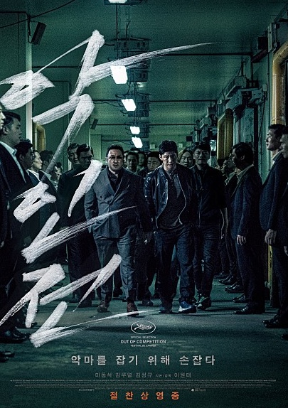 참교육 사이다 장면 영화 다시보기 추천 악인전