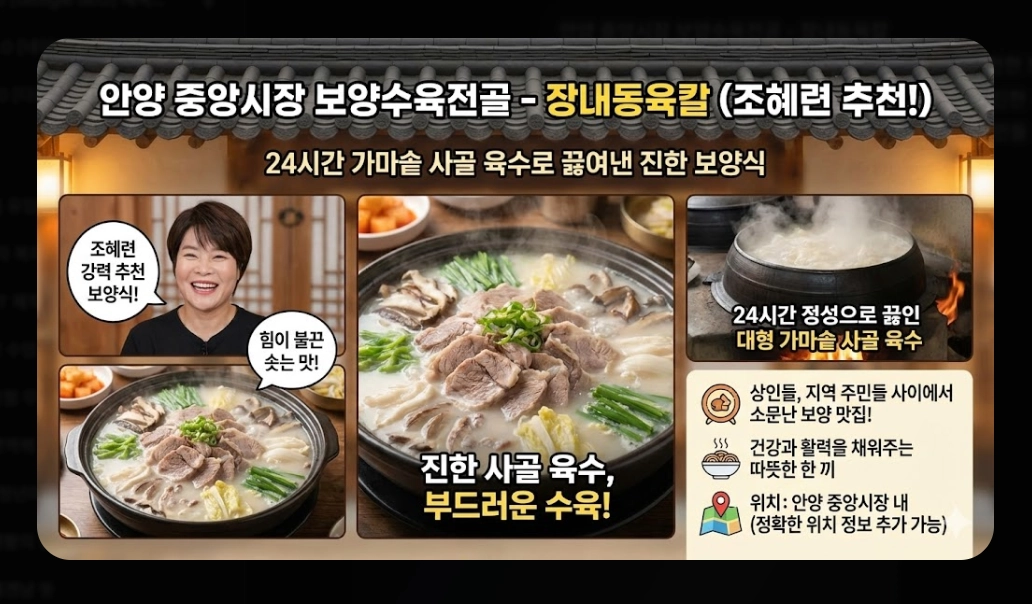 안양 한우 맛집 [백반기행 2026] 숙성 등심 및 보양수육전골 진짜 맛집 5곳