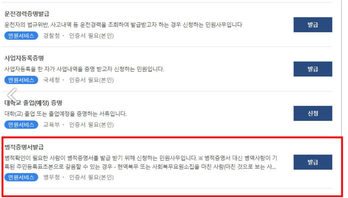 병적증명서 인터넷 발급