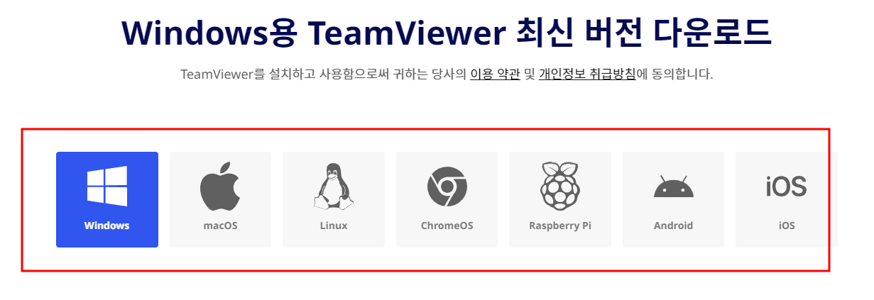 팀뷰어 다운로드