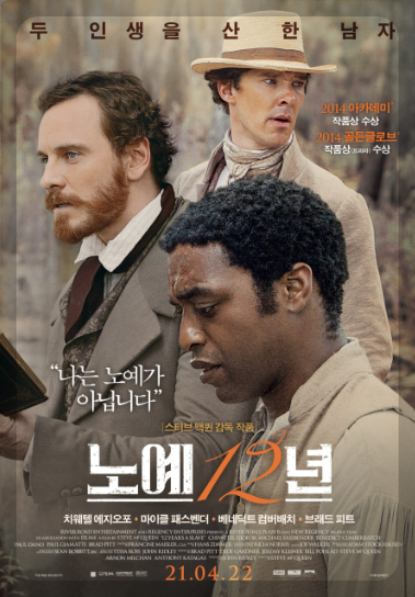 영화 12년의 노예 포스터