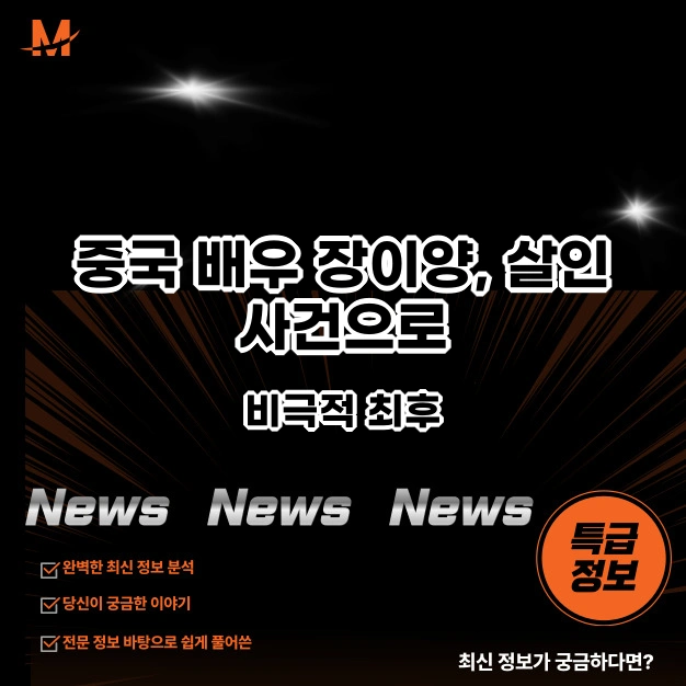 중국 배우 장이양