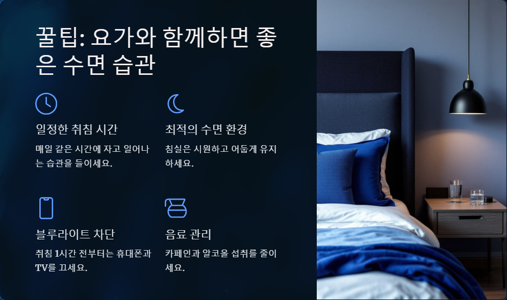 자기 전에 하면 좋은 요가 루틴, 편안한 수면을 위한 운동