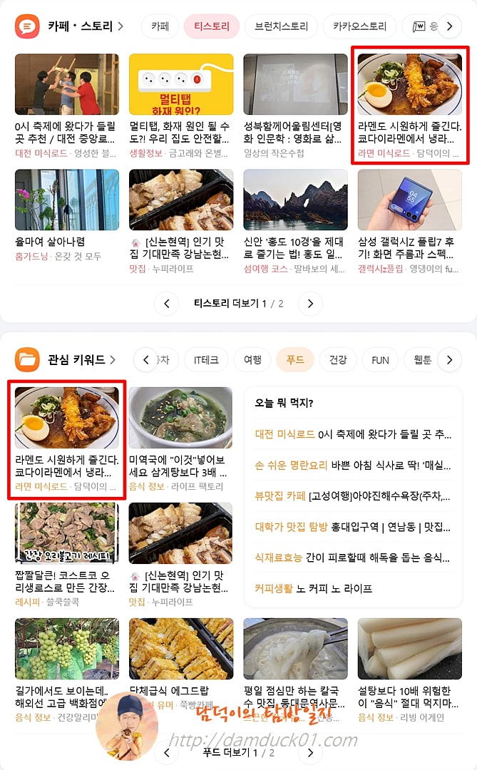 2025년 7월 11일 다음 PC 티스토리 채널, 푸드 채널