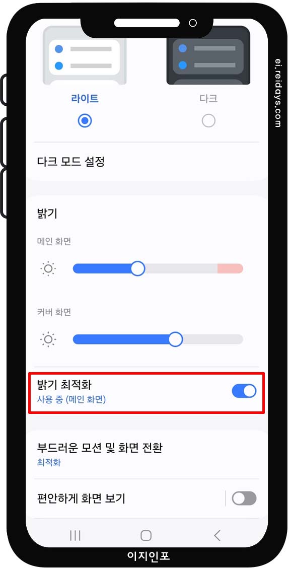 화면 밝기 자동 조절