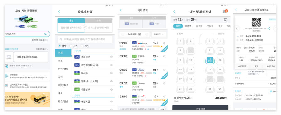 충주에서 인천공항가는 버스 예매