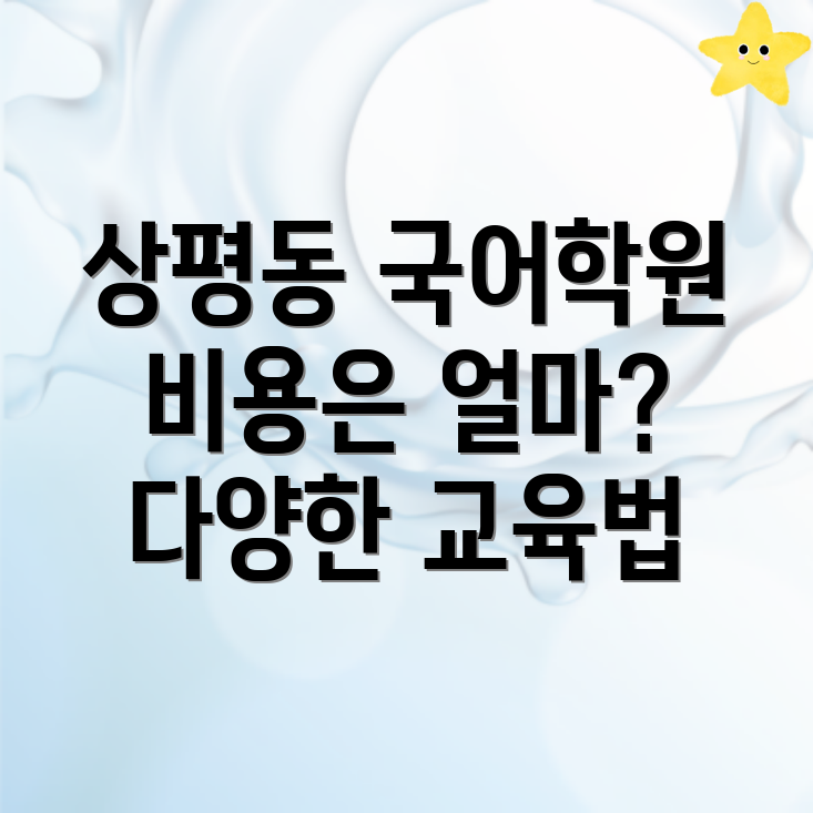 진주시 국어학원 비용