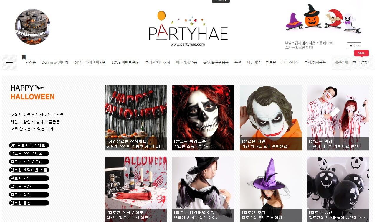 할로윈 코스튬 대여 추천