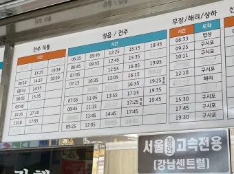 전주 시외버스터미널 시간표 예매 요금_25
