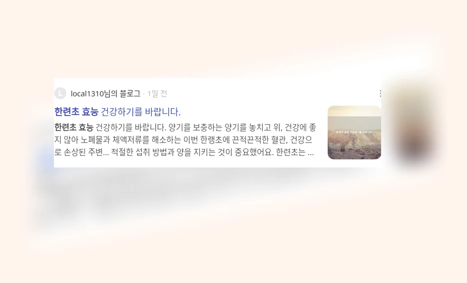 한련초 효능_3_subsection