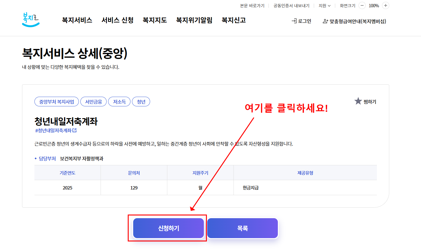 청년저축계좌 조건 2025 최신 신청 방법 (+필요서류)