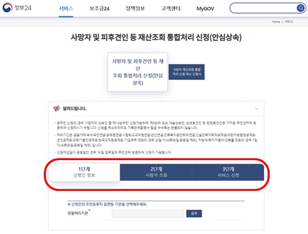 정부24안심상속3단계