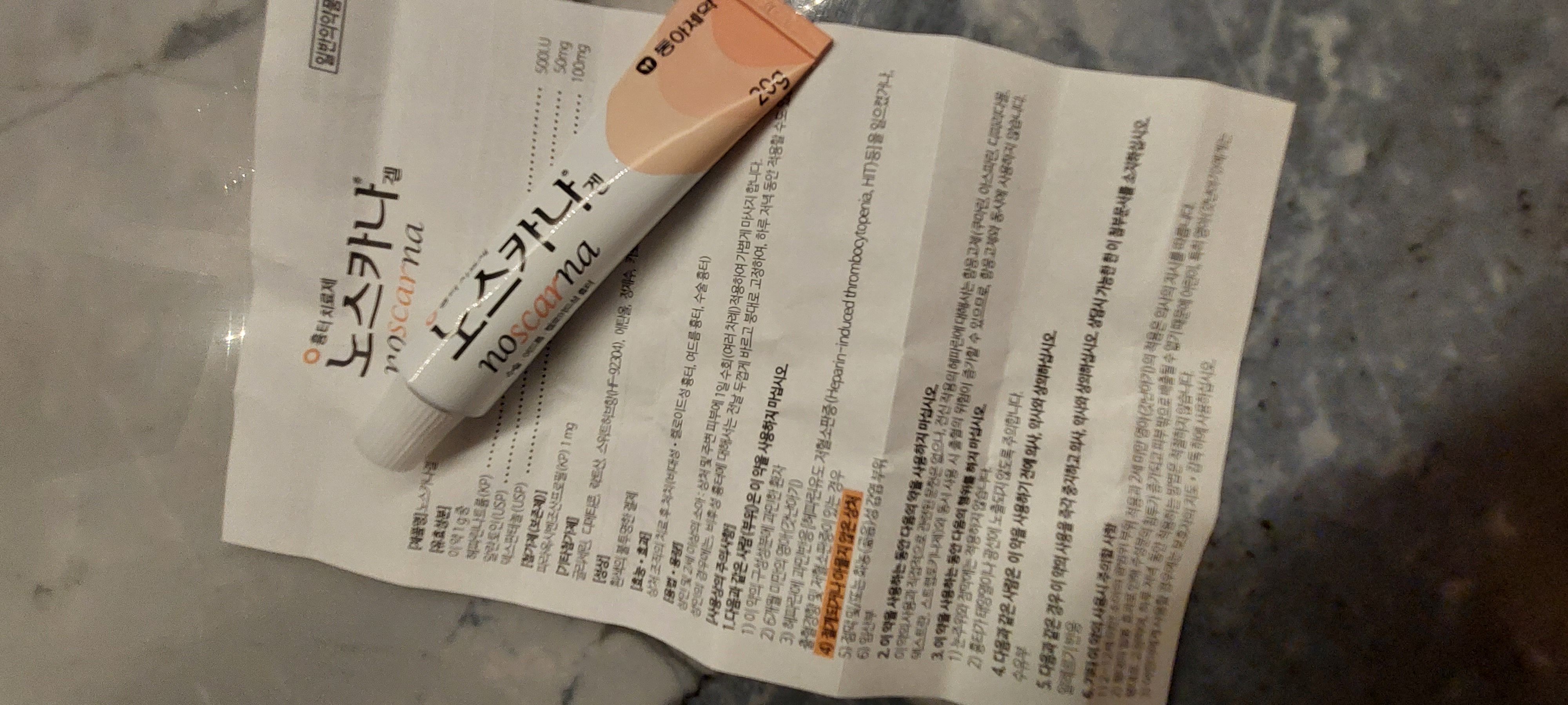 노스카나 연고 효능