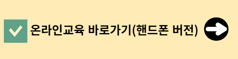 수급자격신청자온라인교육
