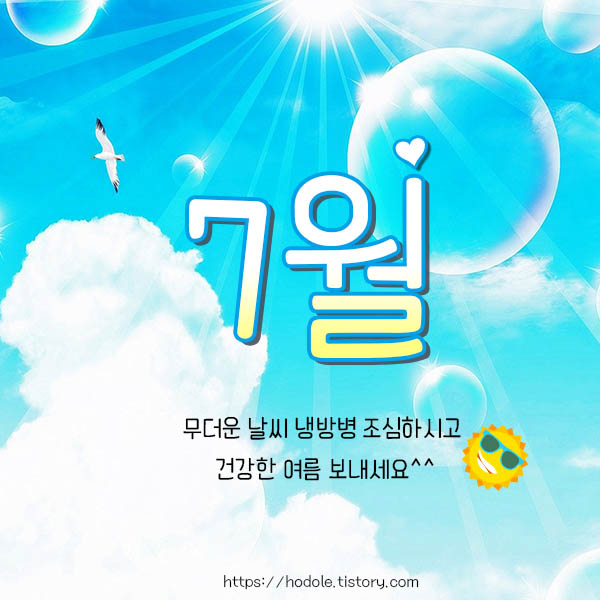 7월 인사말 문구 이미지