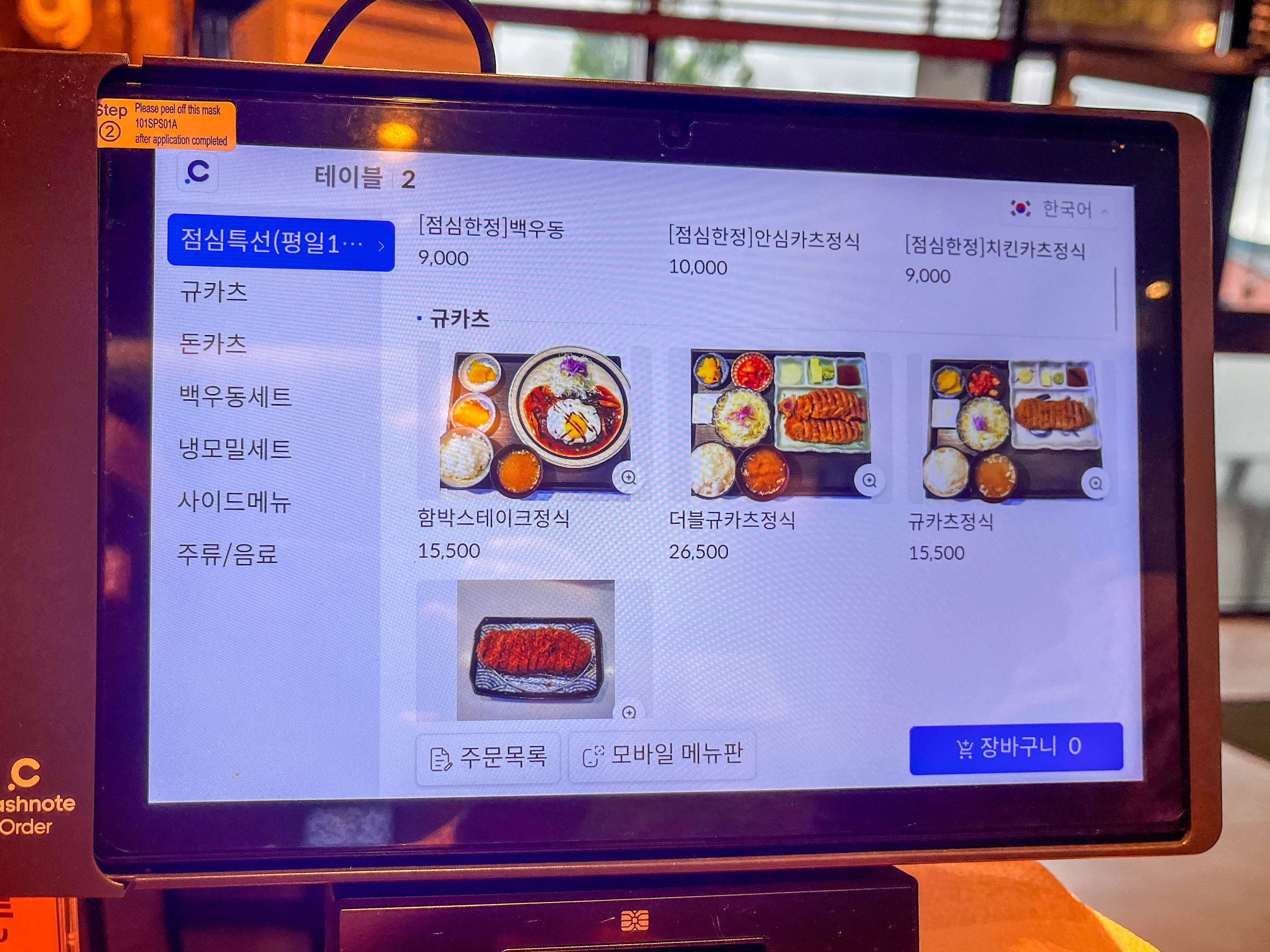 양산 물금 도쿄규카츠