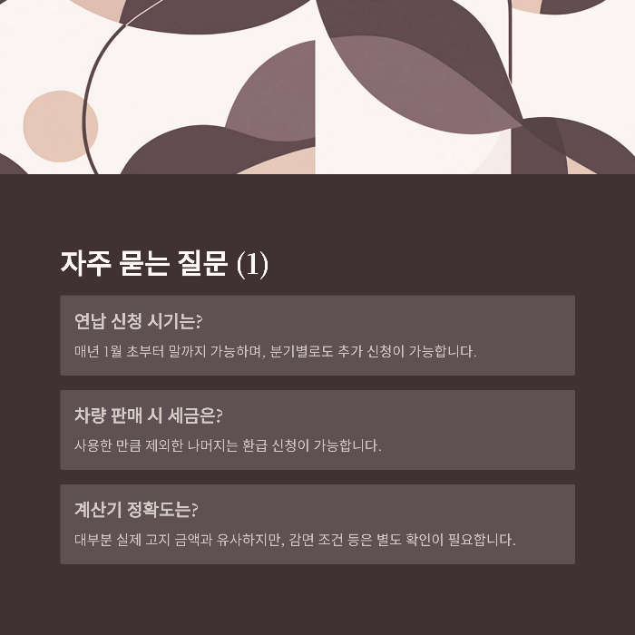 자주 묻는 질문