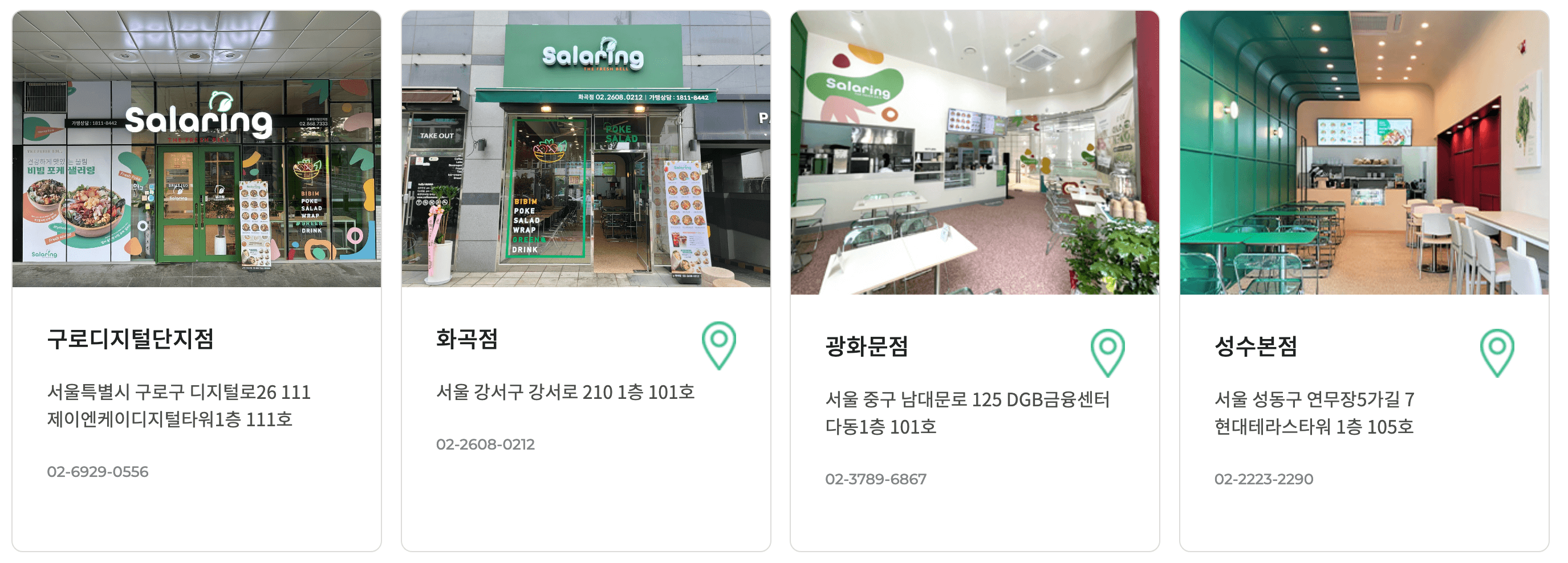 샐러링 매장정보