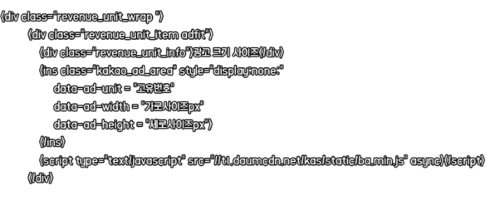 애드핏 광고 사이즈 지정