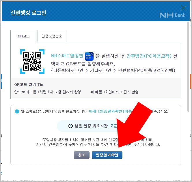 인증 결과 확인