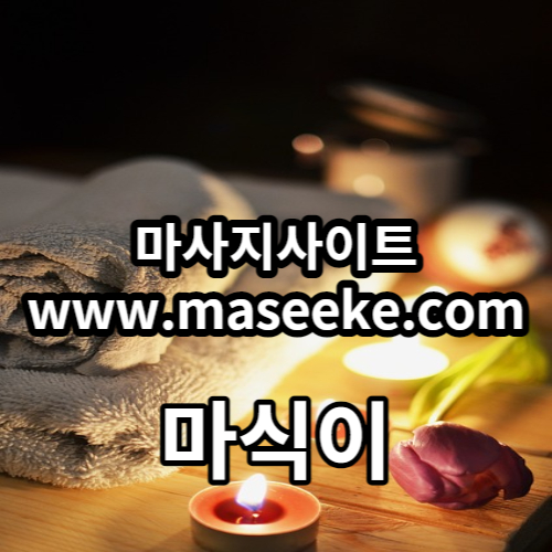 강남스웨디시