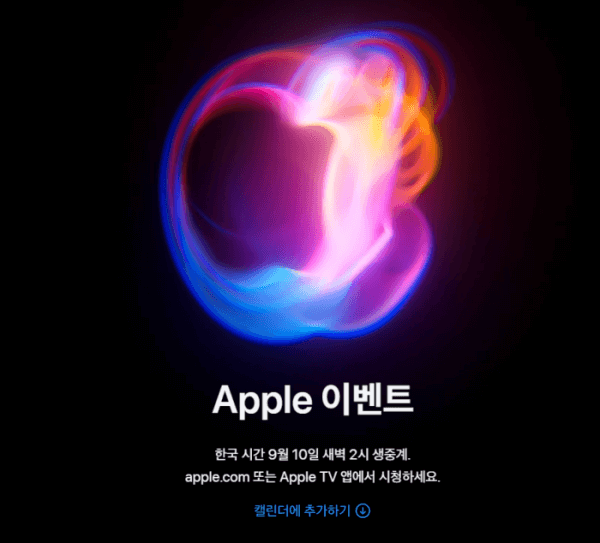 아이폰 16 출시 사전예약 혜택 썸네일