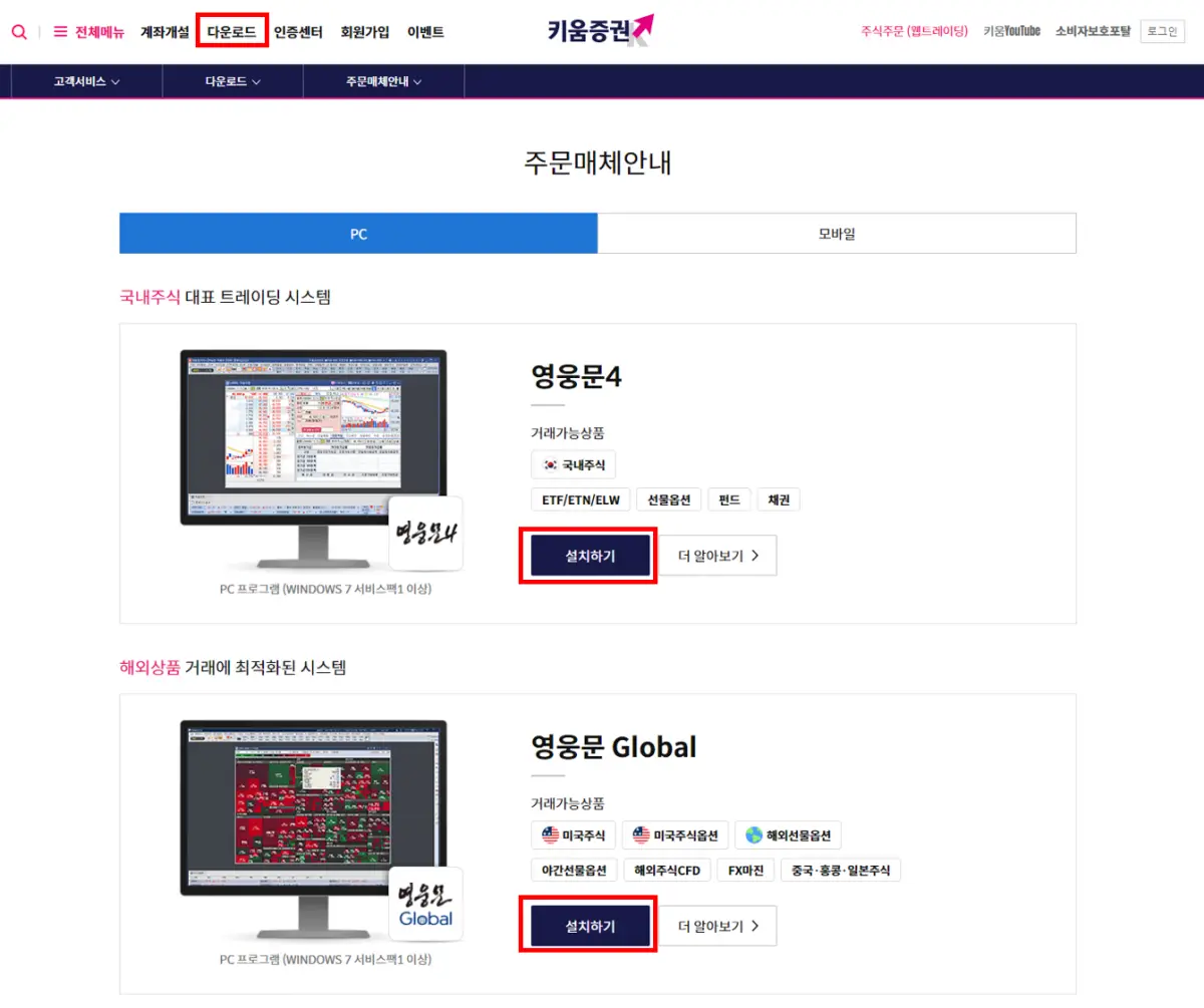 영웅문 설치