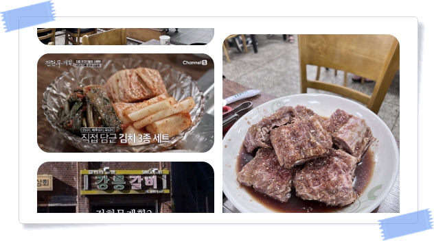 전현무계획2 강릉 양념소갈비 후기