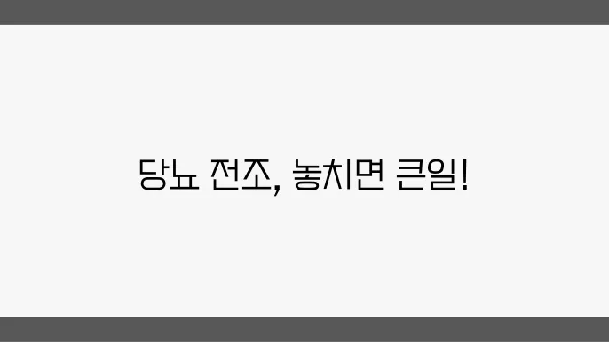 과부를 위한 당뇨 전조 현상 이해하기