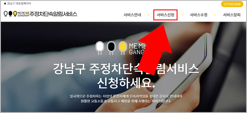 강남구 주차단속 알림서비스