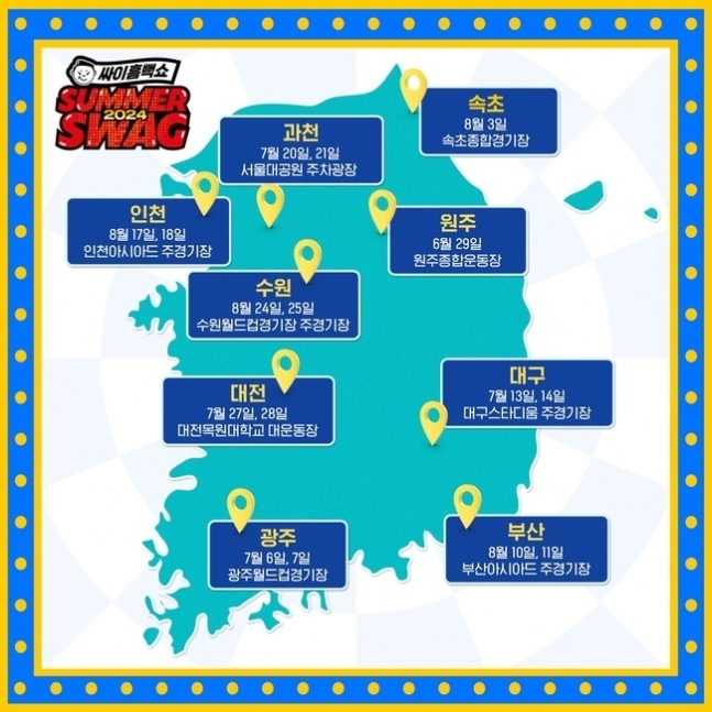 싸이흠뻑쇼 일정안내
