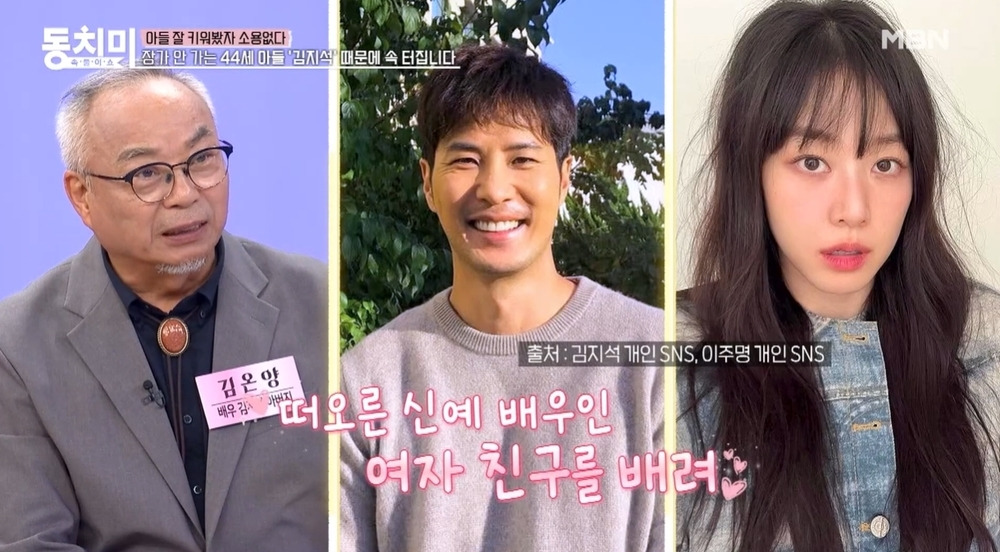 김지석 이주명 열애