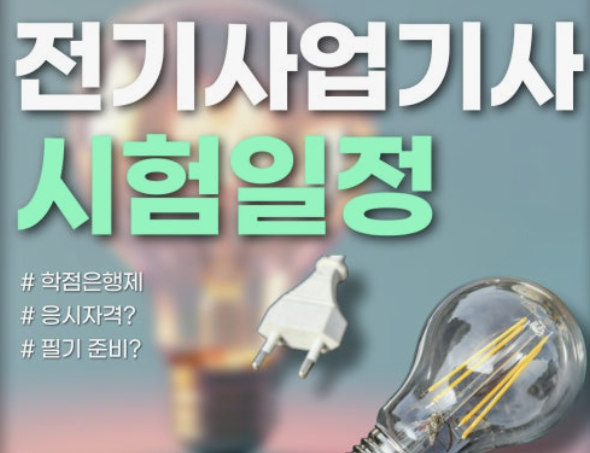 큐넷 시험일정 2026년 미리 준비하는 국가기술자격 시험 로드맵
